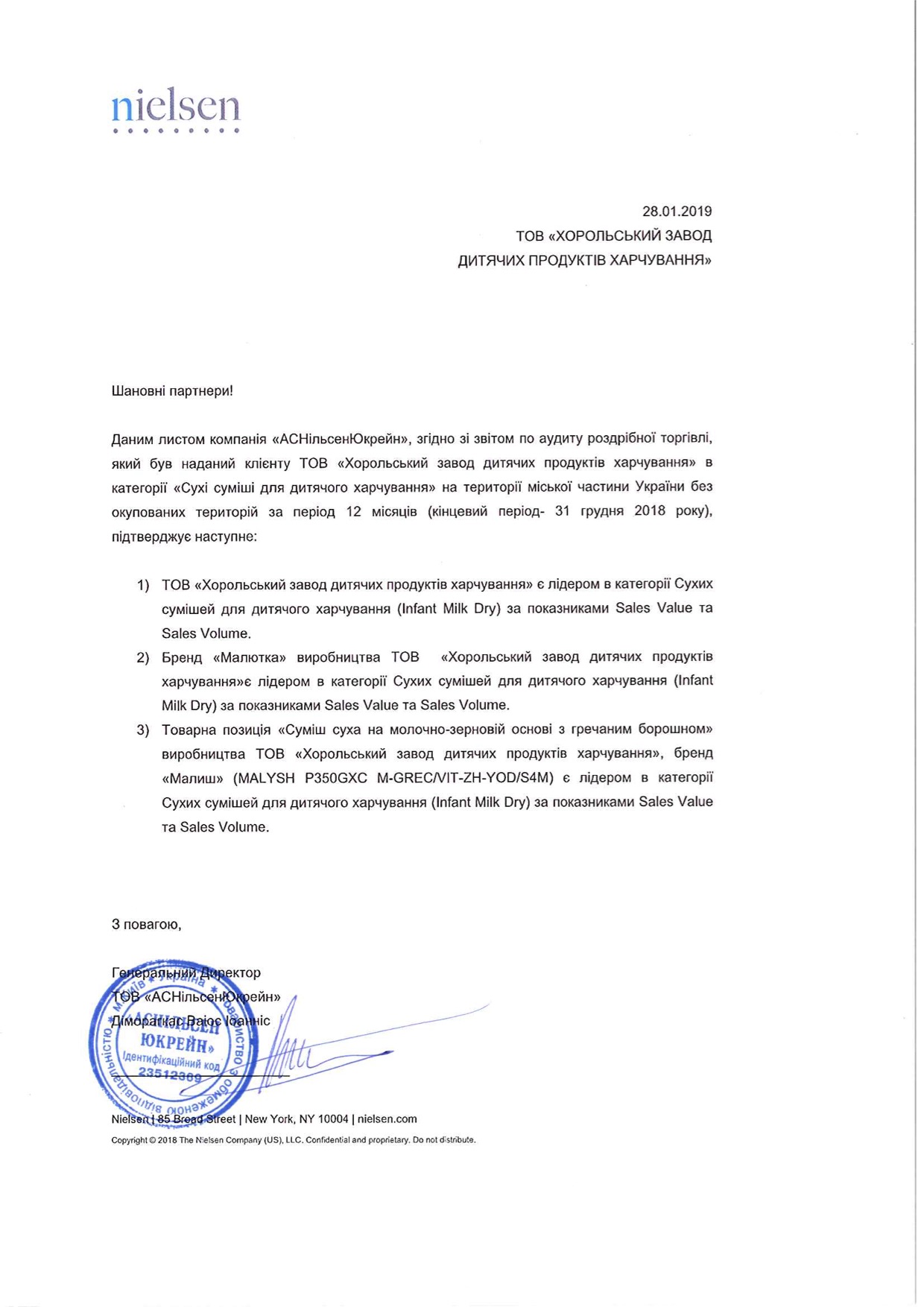 Смеси Хорольского завода детских продуктов питания стали лидером продаж в Украине